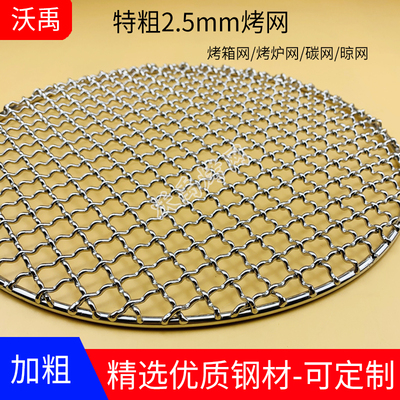 韩式不锈钢烧烤网圆形网片加粗加厚烤肉篦子帘子家用网格烤架工具