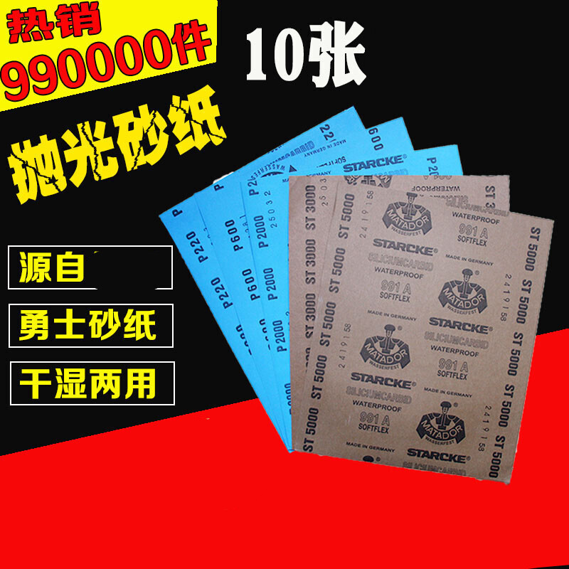 抛光水砂纸打磨沙纸400 600 000 20F00 3000 5000 7000目