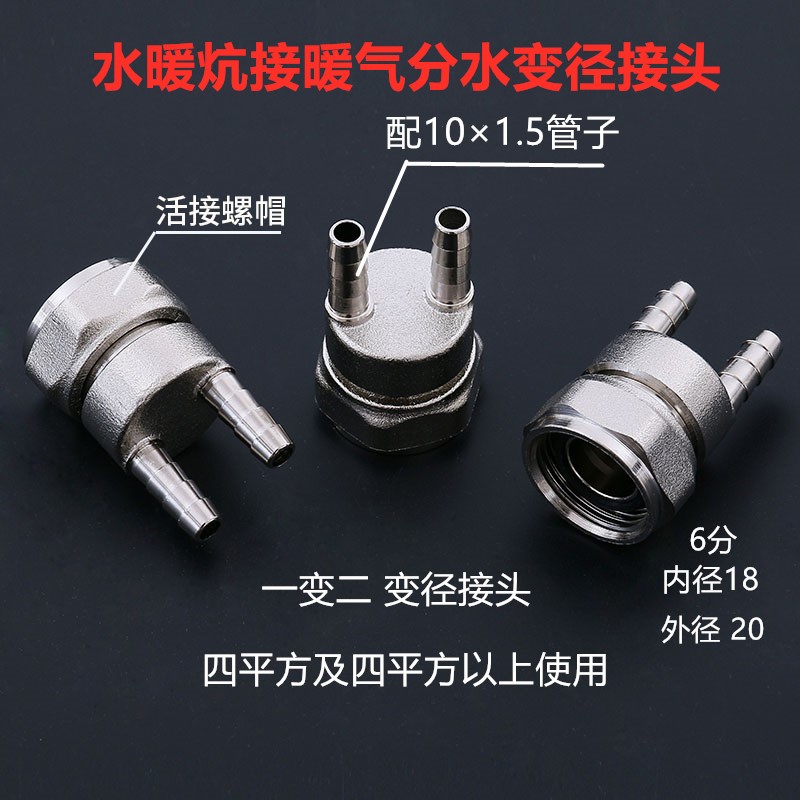 水暖炕10MM毛细管接暖气片分水变径接头地暖分水器接头水暖炕接头