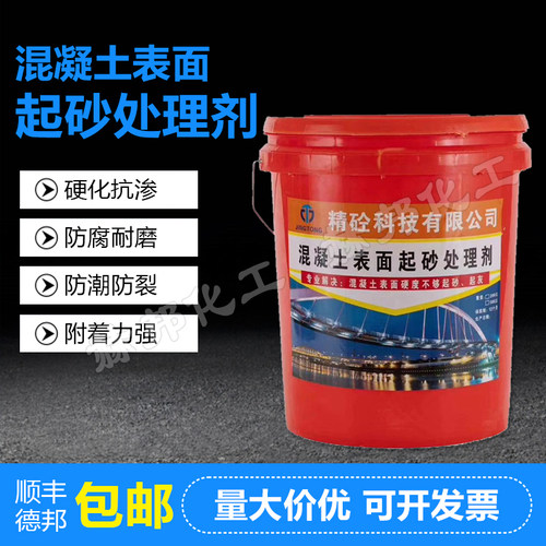 路面起砂处理剂水泥地面混凝土起砂处理剂室外地坪路面起砂渗透剂