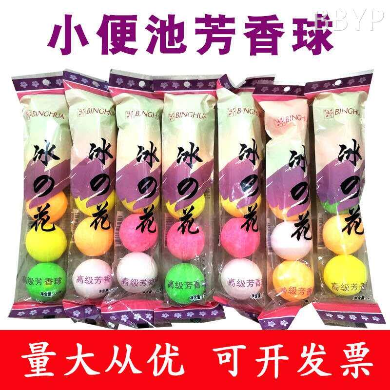 樟脑丸厕所专用卫生球卫生间除臭丸家用芳香球洁厕球小便池香精球