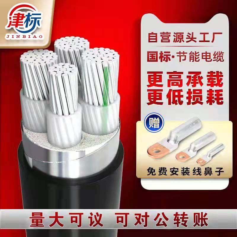 国标铝电缆线4芯25 35 50 70 95 120 240平方三相四芯电缆铝线