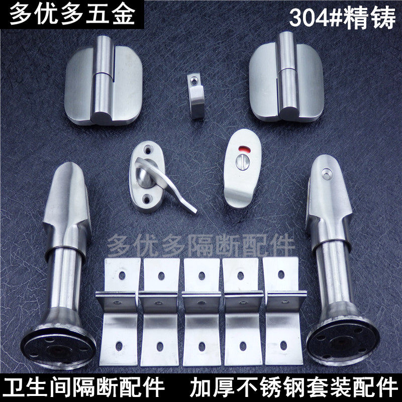公共厕所/卫生间隔断配件/304精铸不锈钢指示门锁/支脚合页套装