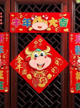 牛年春节绒布对联儿童过年套装绒面商铺农村商场立体进户门寝室