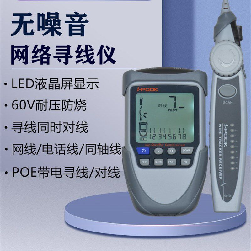 寻线仪网路测试仪POE多功能带电巡线仪抗干扰无噪音查 寻线检测器
