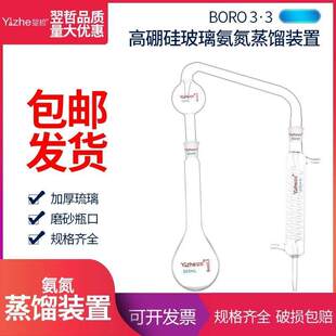玻璃氨氮蒸馏装置凯氏定氮蒸馏器磨口定氮球冷凝管玻璃仪器