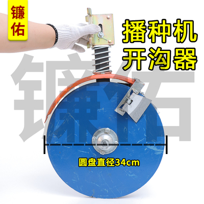 播种机配件加厚型开沟器65锰钢小麦播种机圆盘