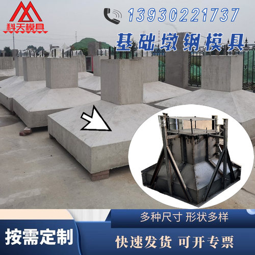 预制混凝土基础墩模具 基础墩钢模板  钢构基础水泥墩模具