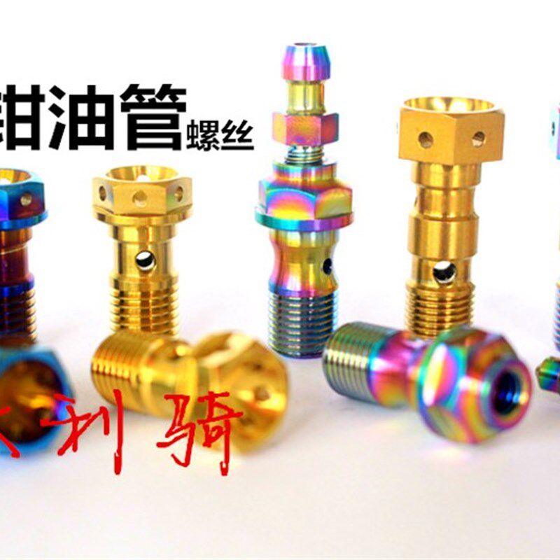摩托车卡钳鲍鱼油路油管钛合金螺丝改装