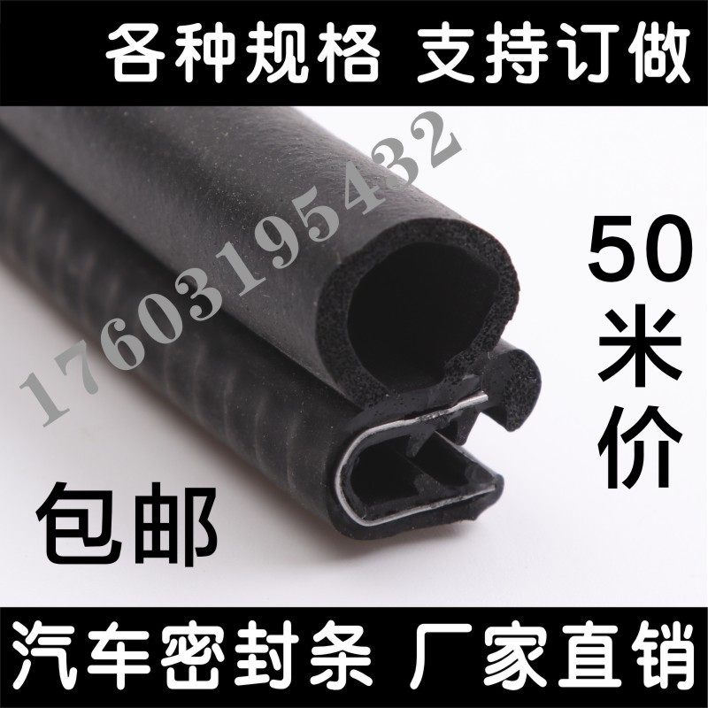 汽车密封条车门车用U型包边条门框后备箱橡胶条侧泡顶泡发泡卡条