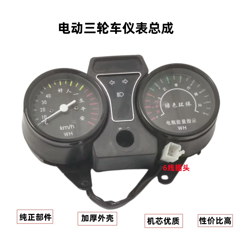 电动三轮车仪表太子款三轮车电子仪表60v电动三轮车仪表总成