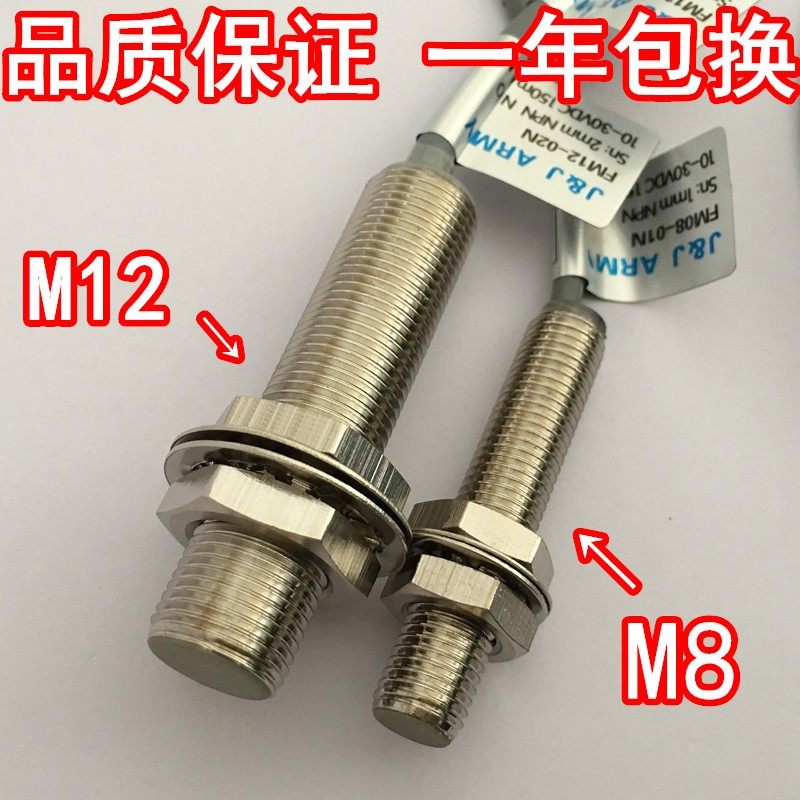接近开关FM08-01N NPN常开直流三线24V 金属感应探头定位传感器
