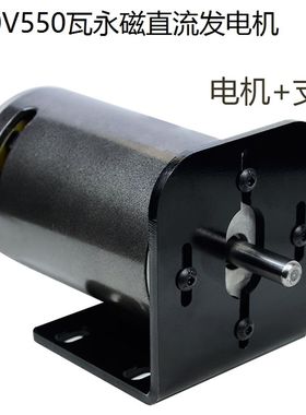 220V550W大功率永磁直流发电机风力水力手摇人力脚踏直流电机马达