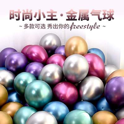 加厚酒吧开业金属色气球儿童生日装饰网红结婚告白婚房场景布置