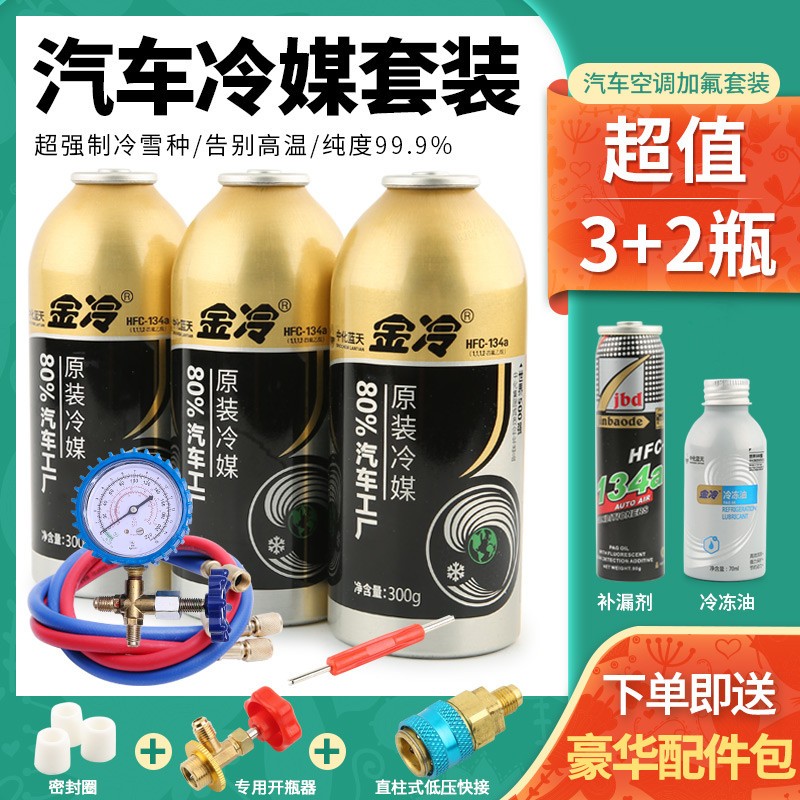 汽车R134a空调制冷剂加氟套装冲制冷剂氟利昂雪种堵漏工具套装