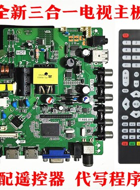 通用T.R85.819/T.R85.816/T.R85.801/三合一 32-50组装机液晶主板