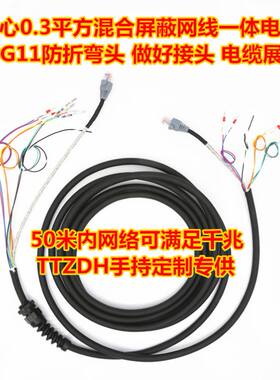 7寸触摸屏手持盒屏蔽网线加多芯电源信号线混合移动一体电缆按钮
