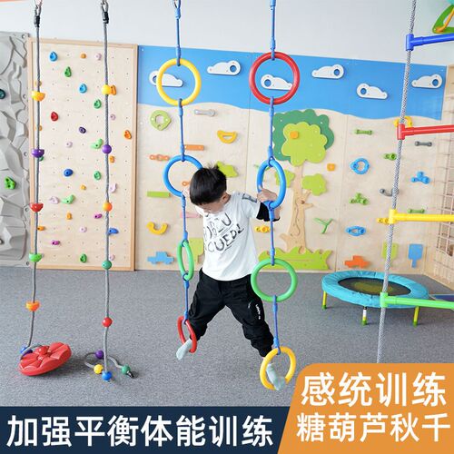 糖葫芦吊环幼儿园儿童感统训练器材悬挂秋千悬吊体能攀爬梯吊缆