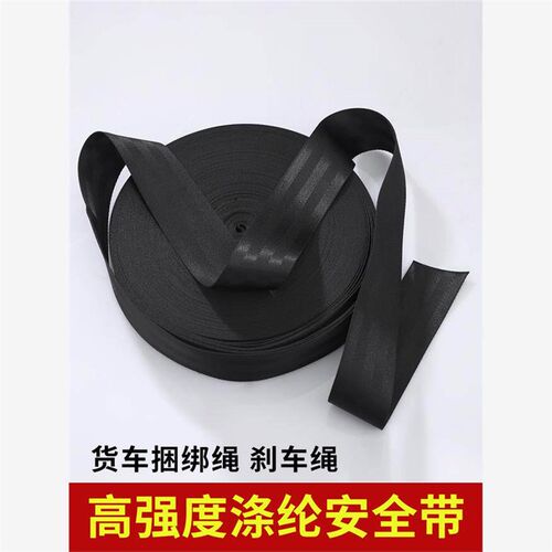 加厚耐磨刹车绳安全带扁带车用捆绑绳集装箱船用捆绑带货车捆绑带
