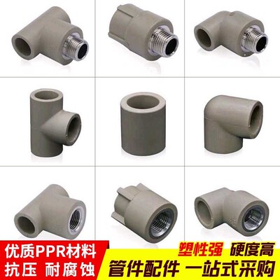 灰色ppr热熔水管配件接头4分20 6分25水管内丝外丝直接弯头三通管