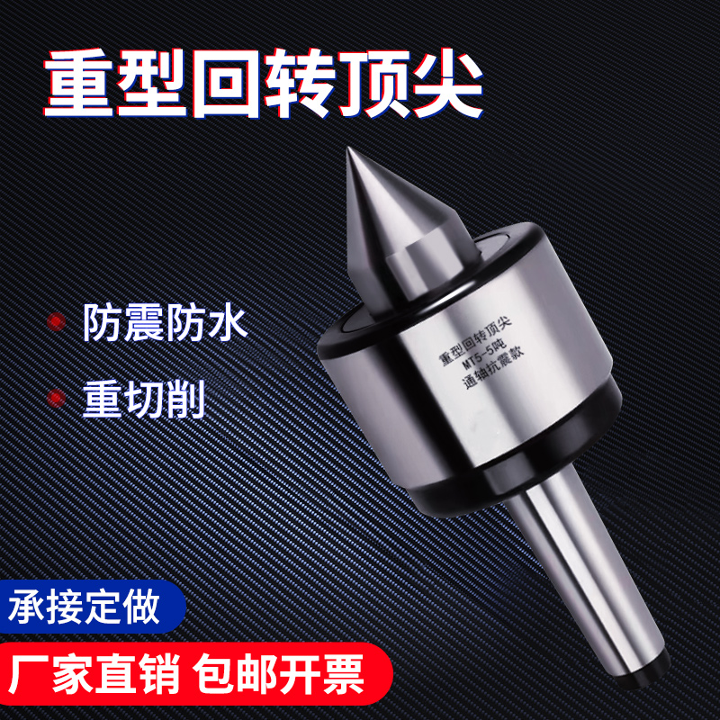 重型高精度车床活动尾座顶针MT5/6重型活顶尖活顶针大头回转顶尖