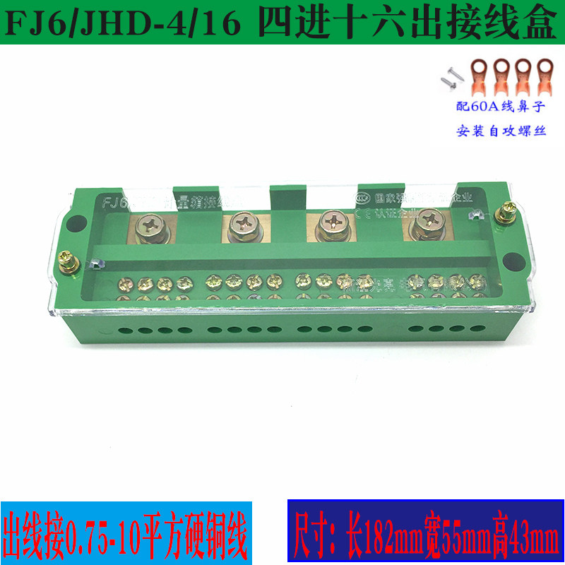 四进十六出接线盒380v配电箱接线端子排三相四线10平方200A分线盒