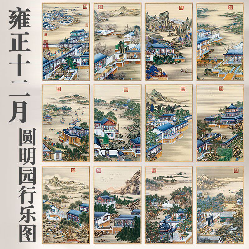 2024新款十字绣线绣雍正十二月圆明园风景山水画宫廷收藏名画玄关
