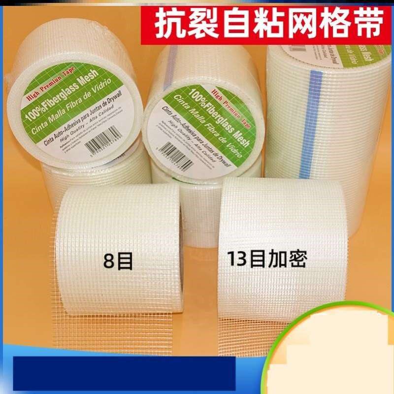 高强度自粘网格带家装贴缝网带自带修补裂纹抗碱线槽布带网纱抗裂