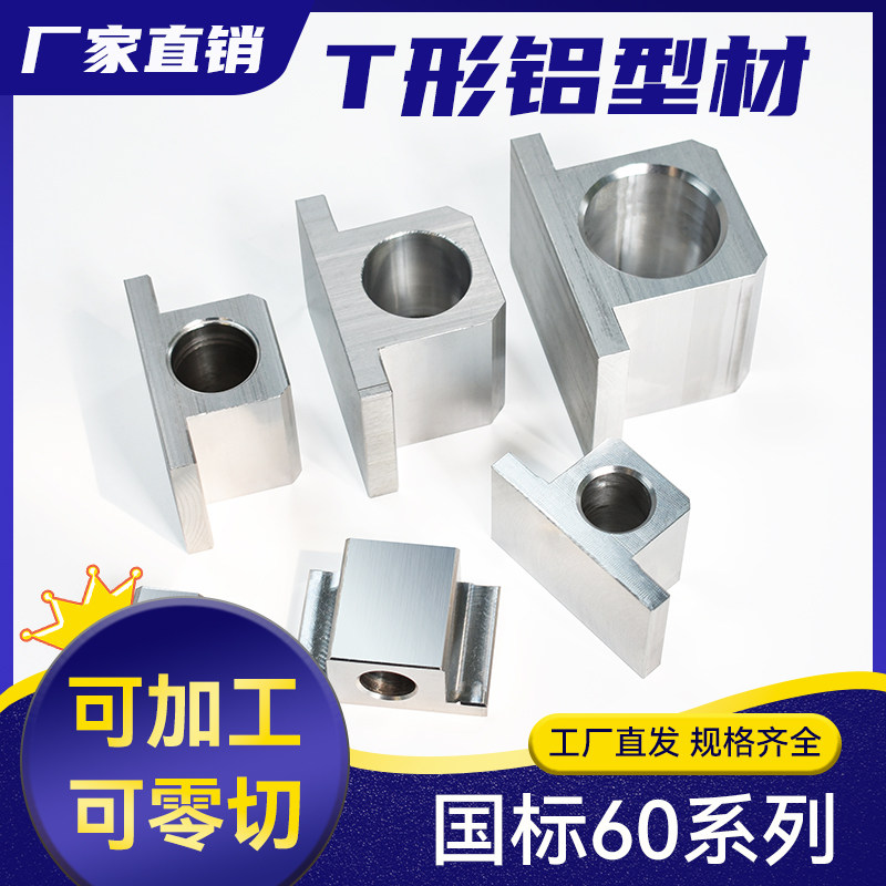 6061铝合金T型材铝棒铝排可定制加工打孔1分2分3分4分6分1寸