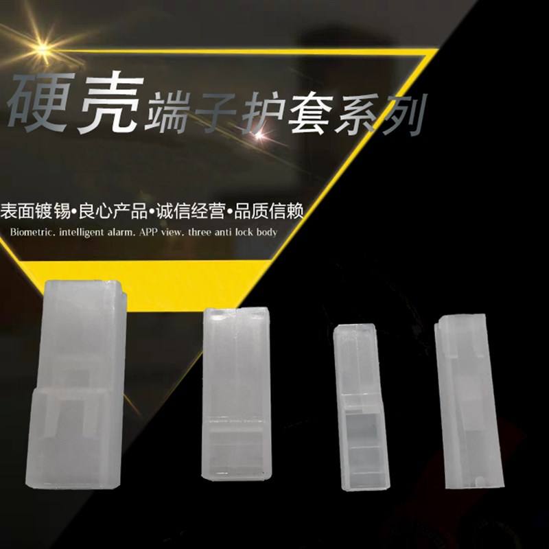 28/48/63/250尼龙护套187保护套63插簧绝缘护套110尼龙硬护套