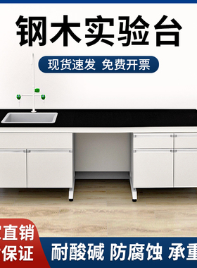 实验室工作台全钢中央化验台钢木操作台试验仪器水槽台耐酸碱桌子