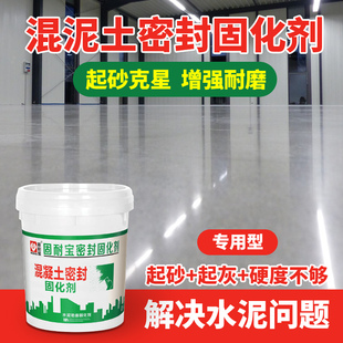 水泥地面渗透固化剂起沙处理剂混凝土密封家用起砂起灰硬化地坪漆
