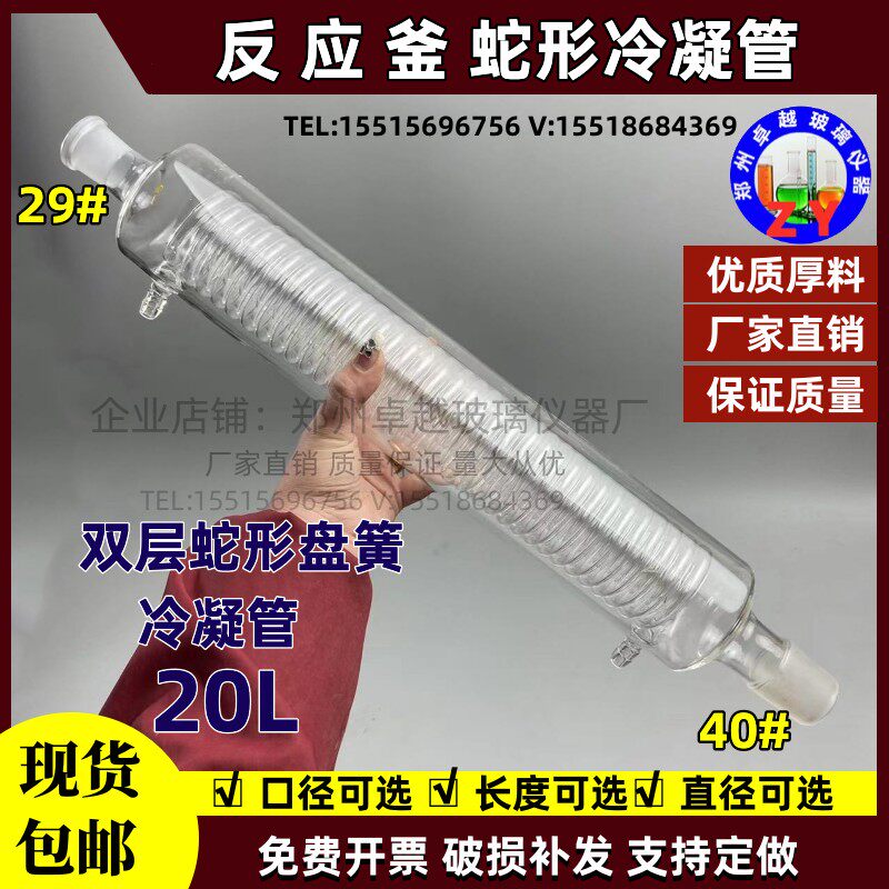 反应釜蛇形冷凝器冷凝管配件 蛇形冷凝管 双层蛇形回流冷凝器20L