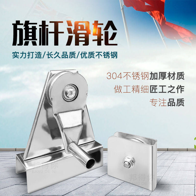 不锈钢手摇手拉绳升旗杆滑轮上下吊轮升降配件三角四角形专用旗j