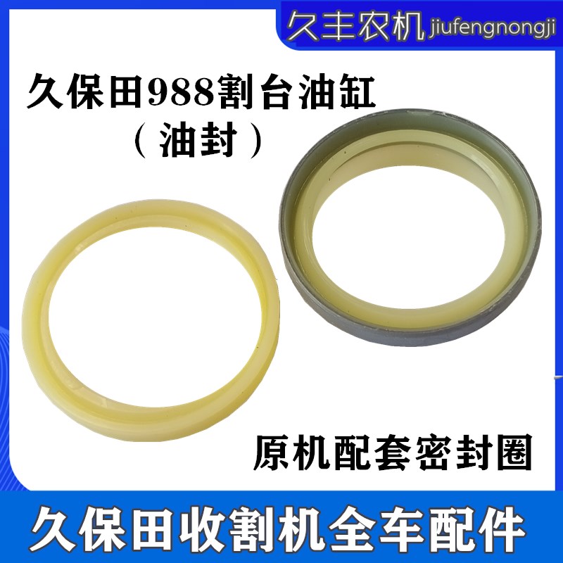 久保田688/758/988收割机割台顶油封升降油缸密封圈O型圈原厂