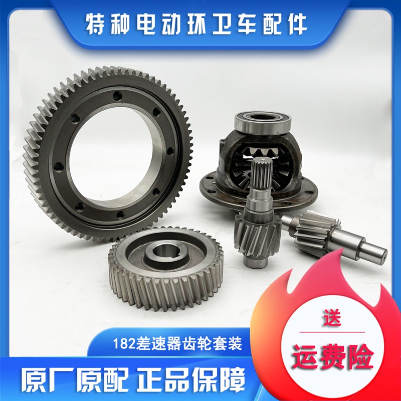 明诺环卫车后桥182牙包轴行星齿总成 大小差速器齿轮一轴二轴沙田