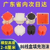 86型线盒填充泡沫预埋线盒穿筋盒保护盖堵头开关底盒填充泡沫封堵