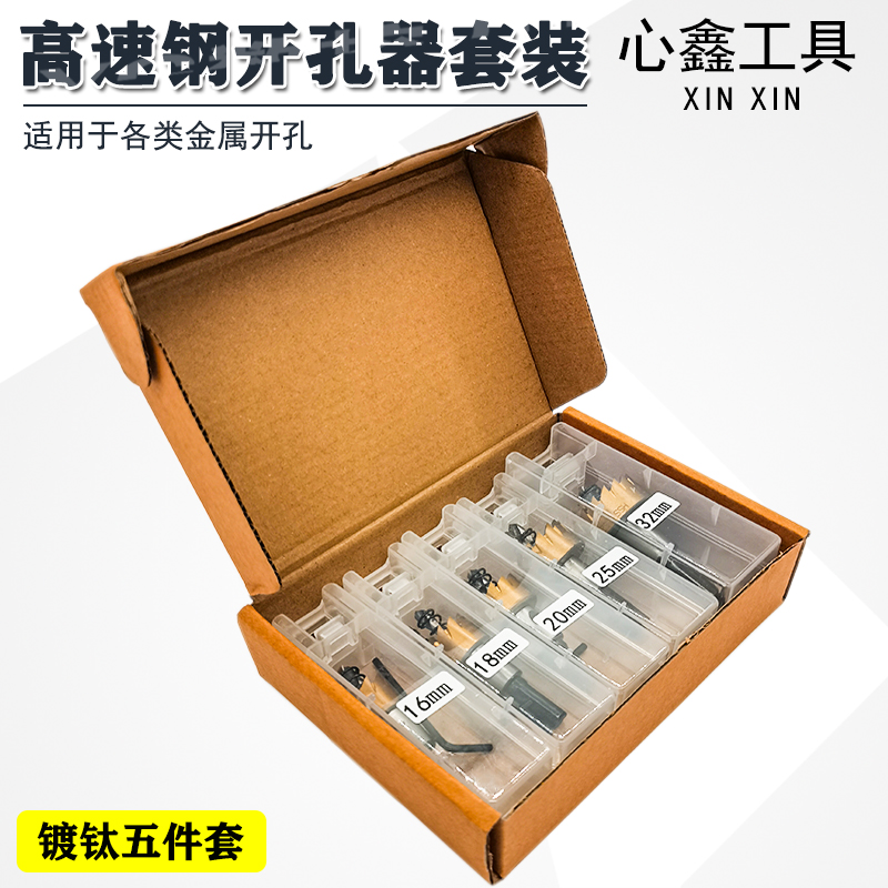 高速钢开孔器套装金属铁皮不锈钢铝材管道多功能高硬度圆形打孔器