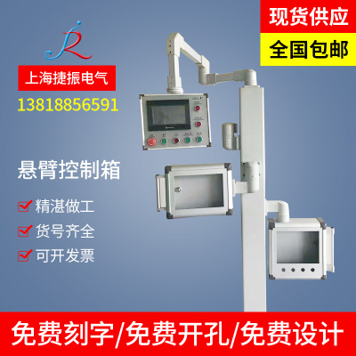 悬臂控制箱设备摇臂电控箱15寸触摸屏操作箱可旋转电箱19寸控制箱