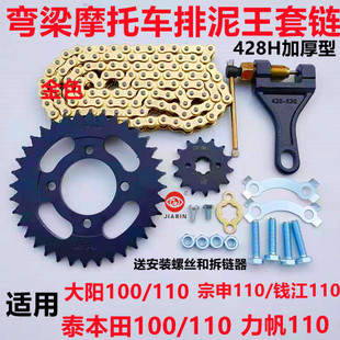 弯梁110大阳100.110.110摩托车前后链轮大小牙盘链条套链