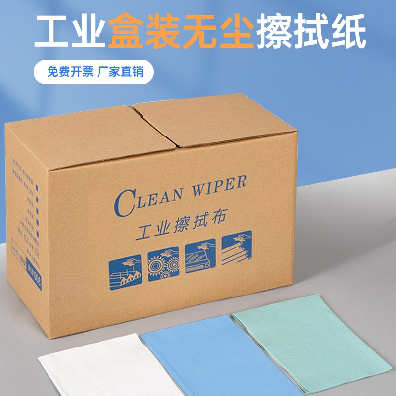多用途工业用擦拭布无尘纸汽车喷漆烤漆贴膜除油布无纺吸水除尘纸