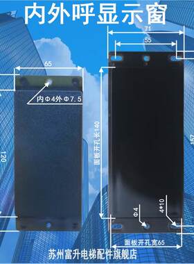 电梯 客梯 货梯 外呼盒 显示板 玻璃 面板窗口轿内内呼保护罩