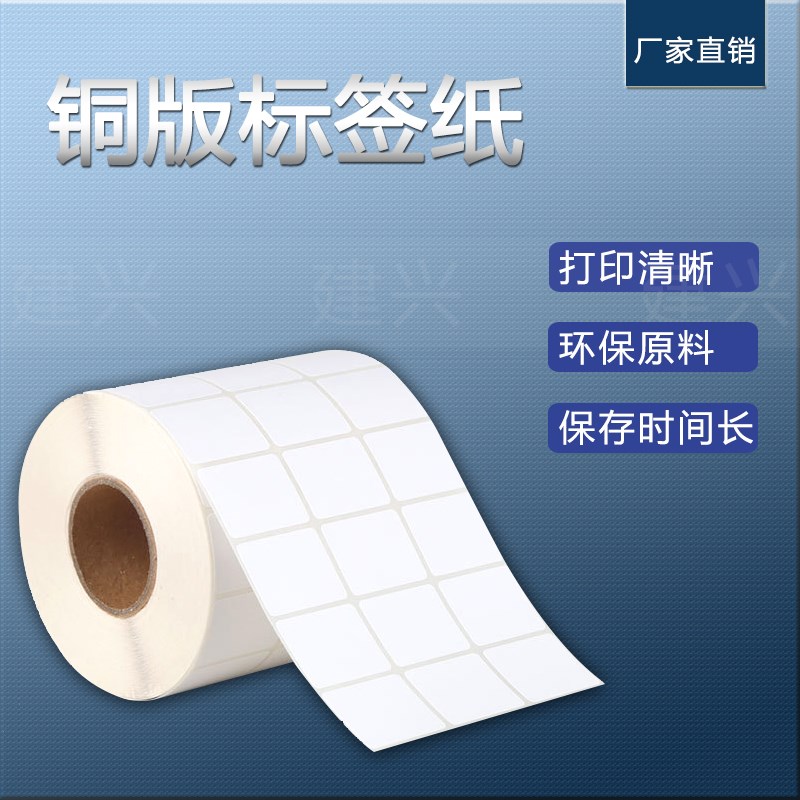 铜版不干胶纸标签封箱防刮贴纸70*60*40*20可订做空白条码打印纸