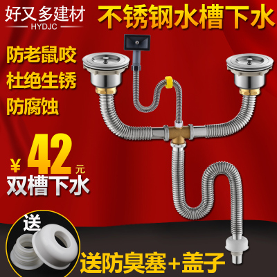 厨房双槽不锈钢水槽下水器洗菜防臭防鼠咬耐高温双盆不锈钢下水管