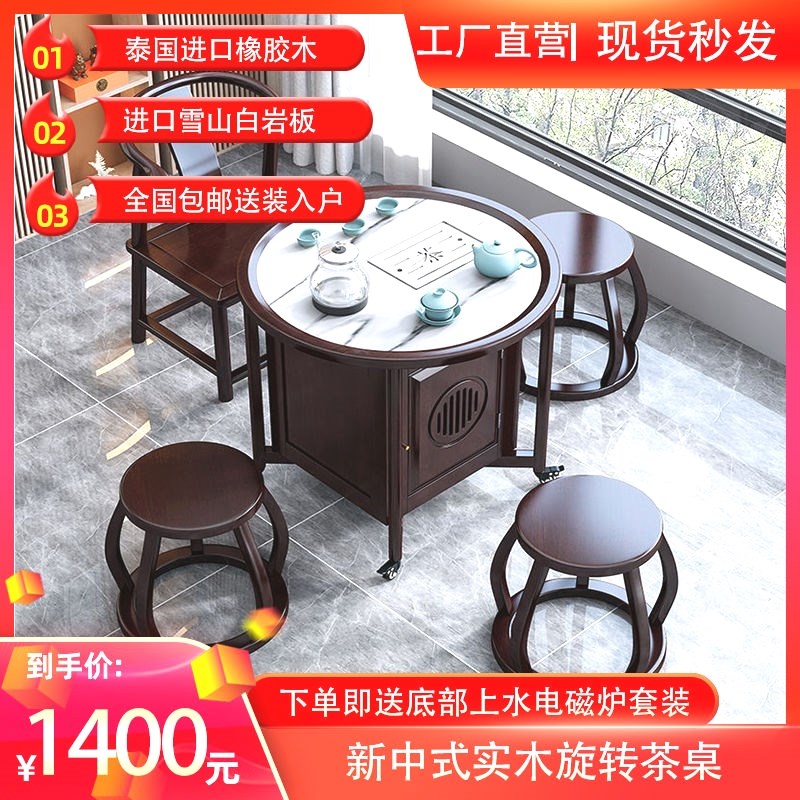 岩板实木阳台茶桌椅组合新中式可移动家用泡茶台小型客厅烧水圆形