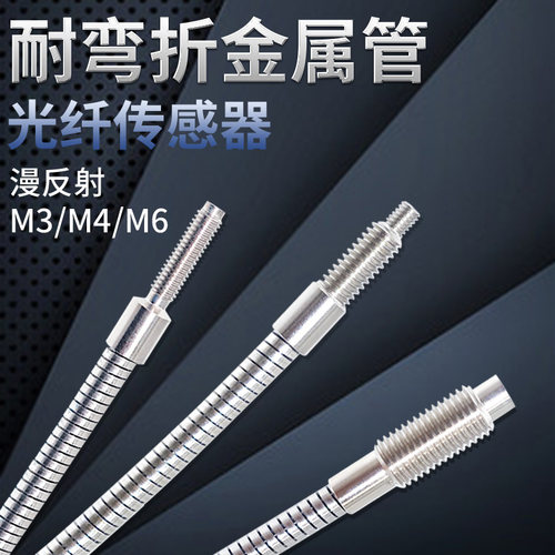 金属护套光纤放大器传感器探头线PR6Y10J PR4Y10J PT3Y10J 直角