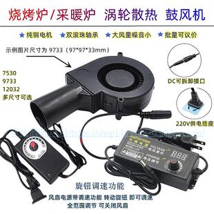 涡轮鼓风机7530 12032柴火炉暖风烧烤炉大风量可调速抽风机 9733