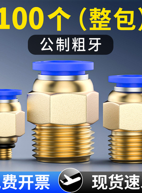 公制螺纹气管快速接头PC8-M8/M10/M12/M16气动快插直通模具粗牙
