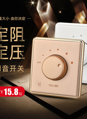 86型定压调音开关10W30W60W喇叭音响音量控制音控定阻40W调音面板