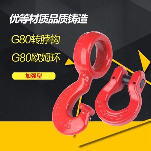起重链条转脖钩欧姆环吊索具吊钩吊环捆绑链条挂钩吊钢筋锰钢G80